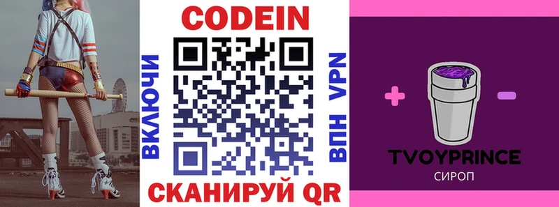 Codein напиток Lean (лин)  Купить  Кировск 